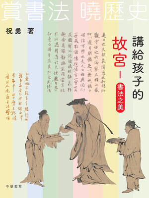 cover image of 書法之美